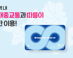 氣候同行卡兒童