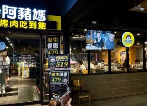 阿豬媽韓式烤肉