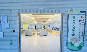 臺北市文山親子館