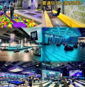 深圳親子好去處2:Party Day超級運動樂園(龍崗萬達店)