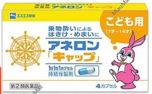 日本白兔牌 Aneron 兒童暈車膠囊 (Aneron Caps for Kids)