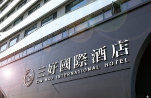 雲林親子飯店3. 三好國際酒店