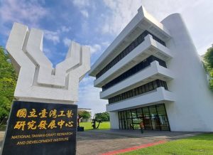 中部適合老人的景點10. 國立台灣工藝研究發展中心