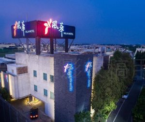 彰化住宿親子推薦 9. 風華渡假旅館 Wind Hotel（彰化市）