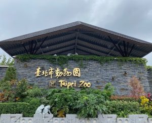 台北適合小朋友玩的地方