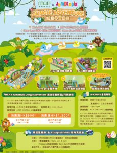 復活節好去處5. MCP新都城中心 x Jumptopia充氣樂園