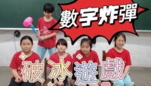 小朋友室內團康遊戲